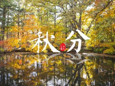 閏年為什么秋分還是124年來(lái)最早？青島板式換熱器廠家：注意設(shè)備安全